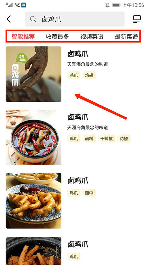 美食杰ios版
