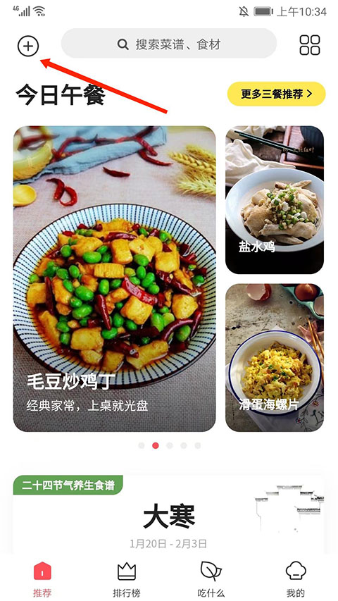 美食杰ios版