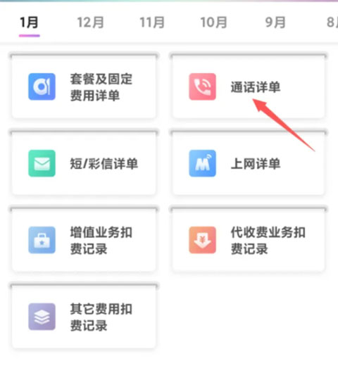 中国移动手机营业厅ipad版