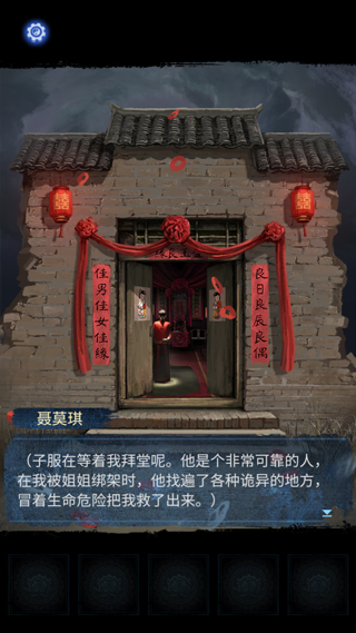 纸嫁衣8苹果版