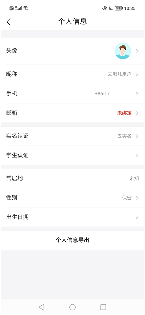去哪儿旅行ios版