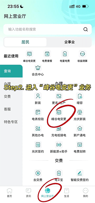 国家电网app苹果版