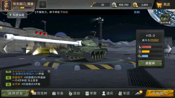 坦克连ipad版