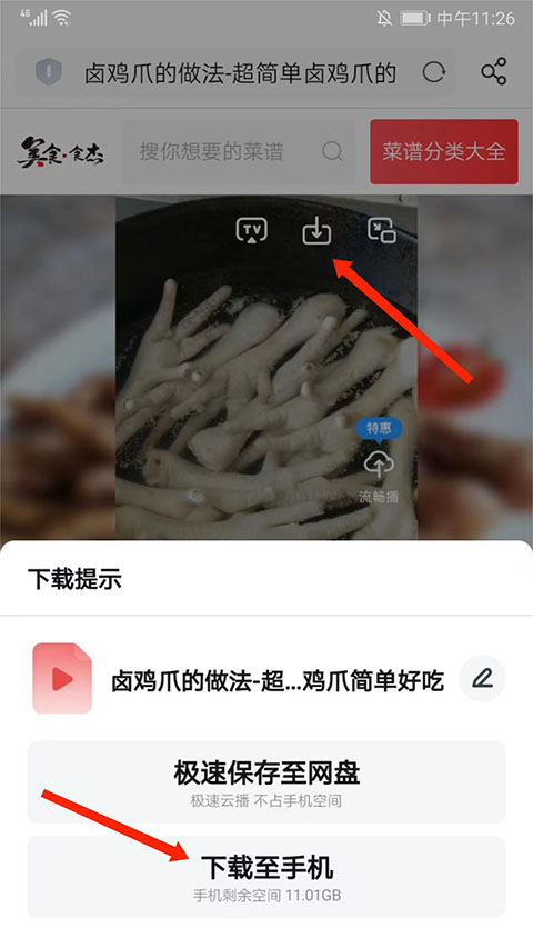 美食杰ios版