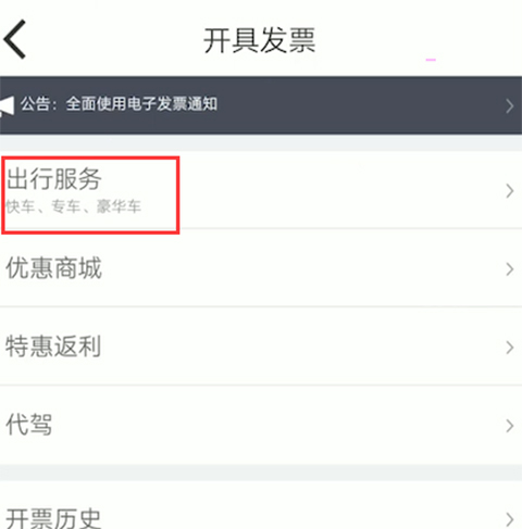 嘀嗒出行苹果版