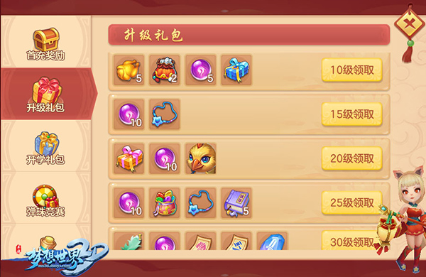 梦想世界3苹果版