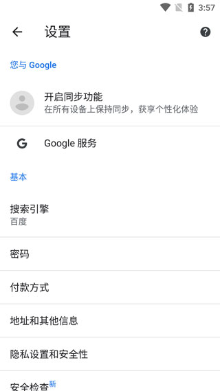 谷歌浏览器ipad版