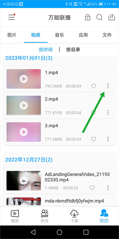爱奇艺万能联播手机版
