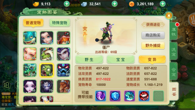 西游女儿国iPad版