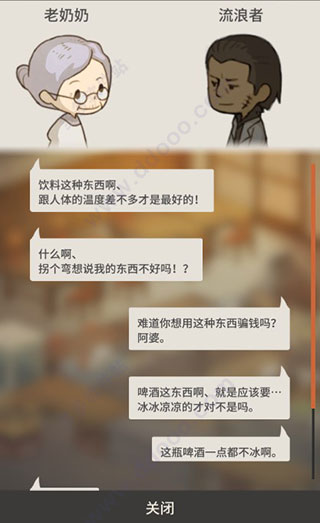 新众多回忆的食堂故事中文版
