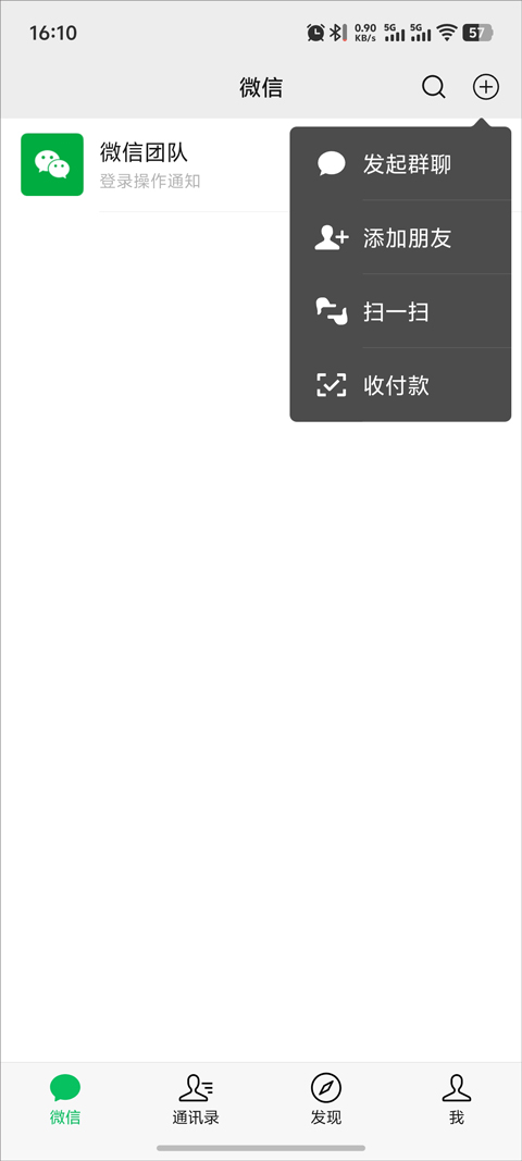 微信安卓版