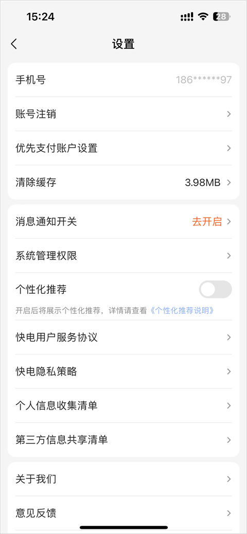 快电汽车充电苹果版