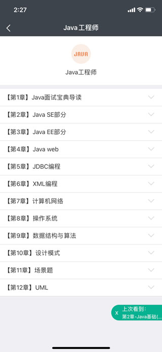 牛客网苹果手机端
