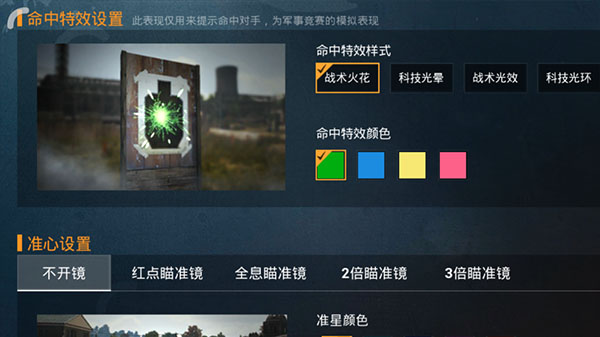 腾讯和平精英手游ipad版
