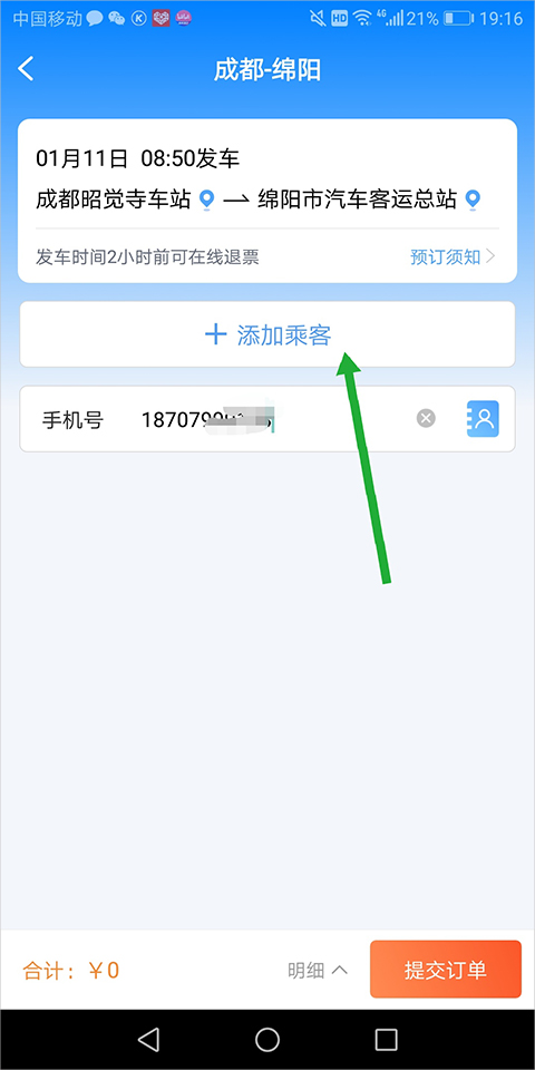团子出行苹果版