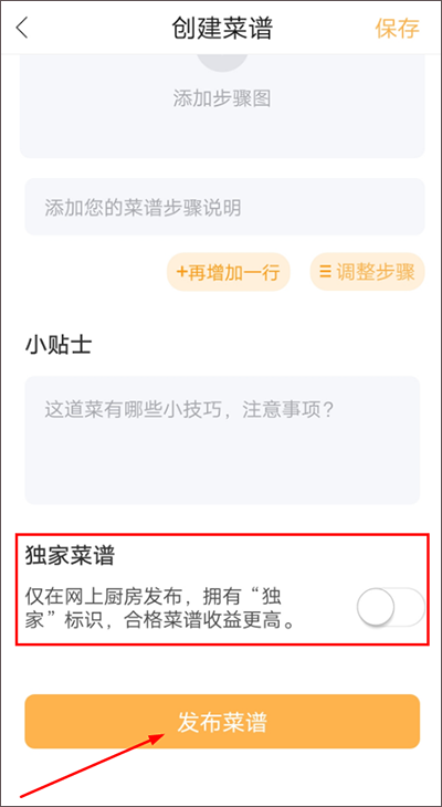 网上厨房app苹果版