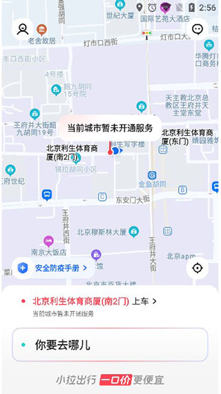小拉出行苹果版