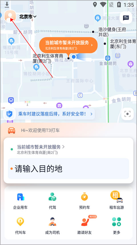 t3出行苹果手机版
