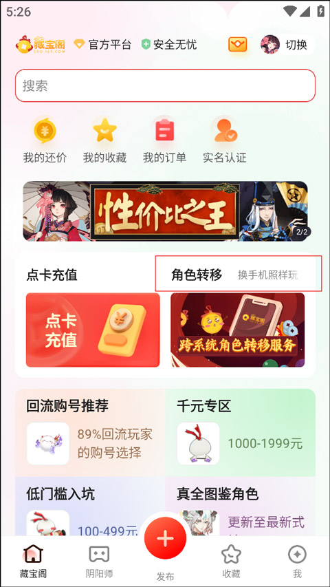 网易手游藏宝阁ios版