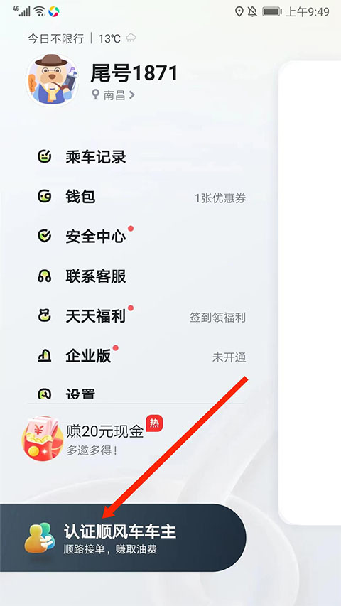 嘀嗒出行苹果版