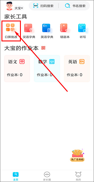 作业精灵ipad版