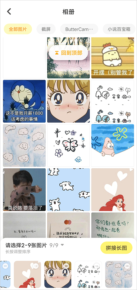 黄油相机ipad版
