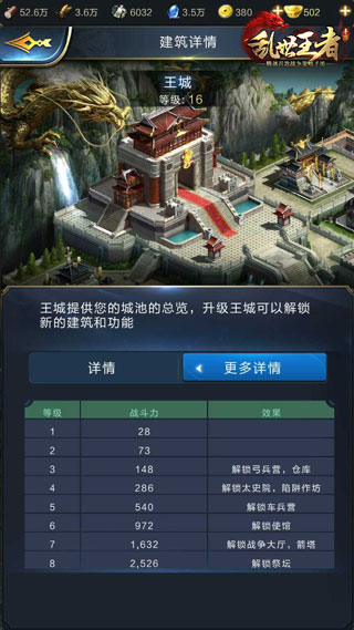 乱世王者苹果版