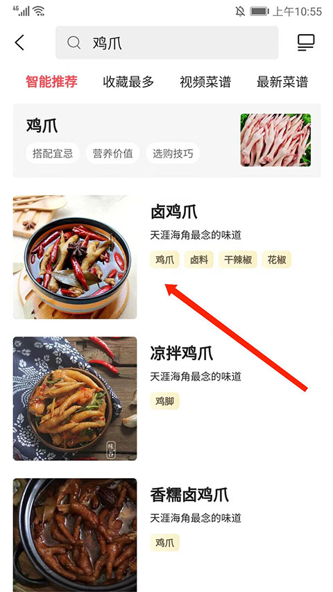 美食杰ios版