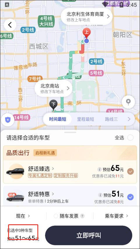 首汽约车苹果手机版