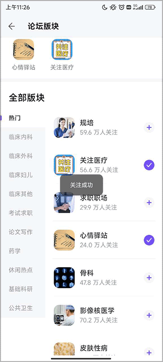 丁香园苹果手机版