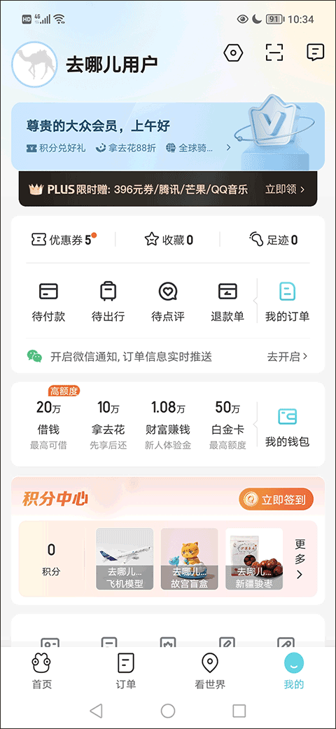 去哪儿旅行ios版