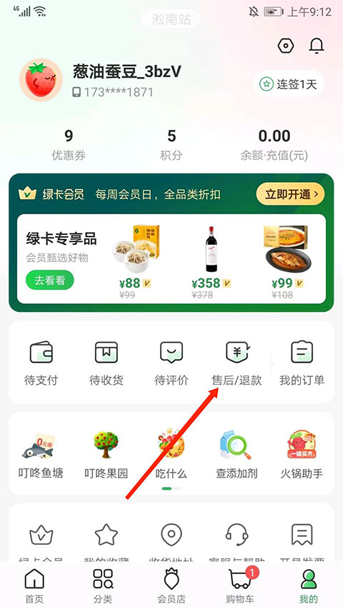 叮咚买菜ios版