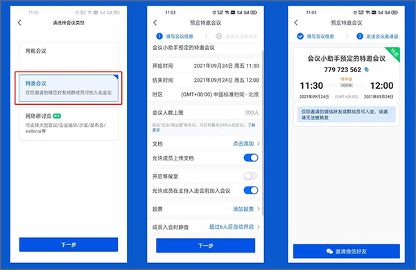 腾讯会议ios版