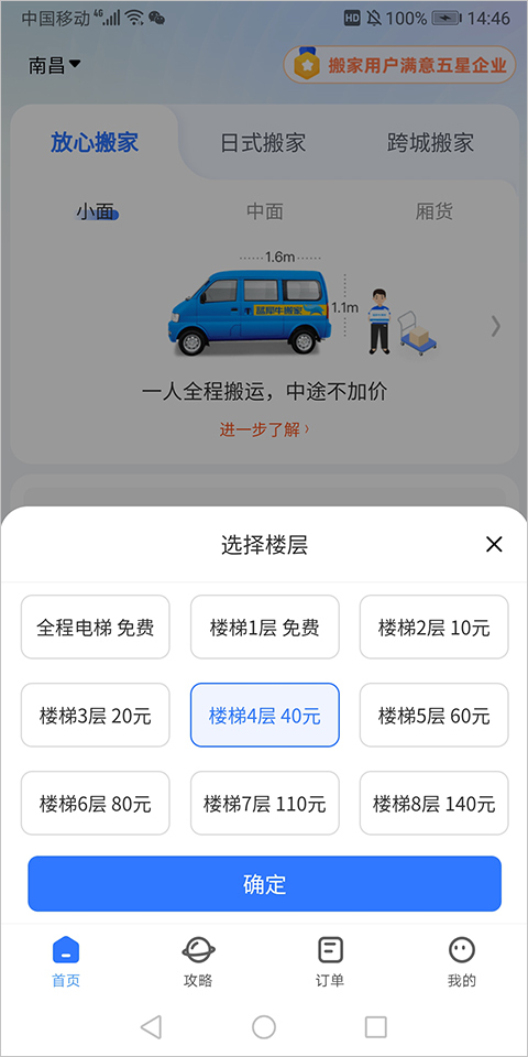蓝犀牛搬家苹果版
