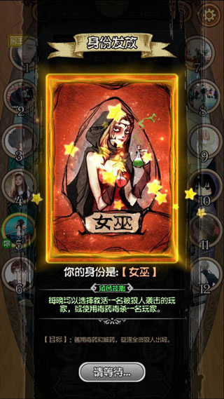 网易狼人杀苹果版