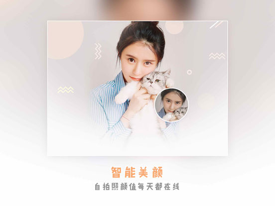 美图秀秀ipad版