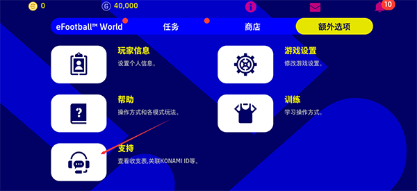 实况足球国际服ios版