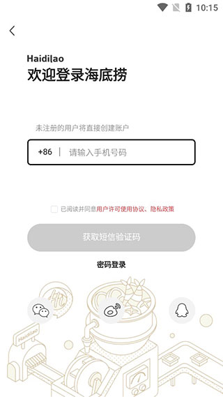海底捞苹果版