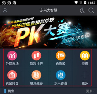 东兴大智慧苹果手机版
