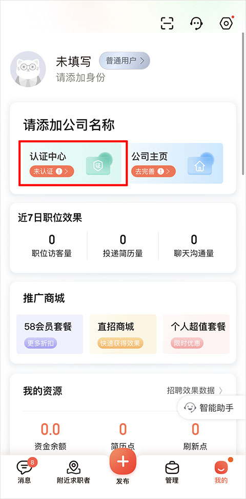 赶集招聘商家版app苹果版