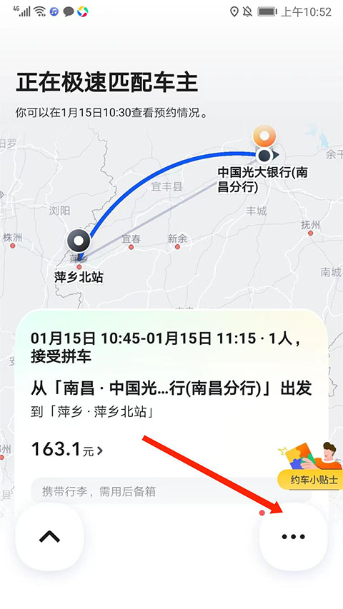 嘀嗒出行苹果版
