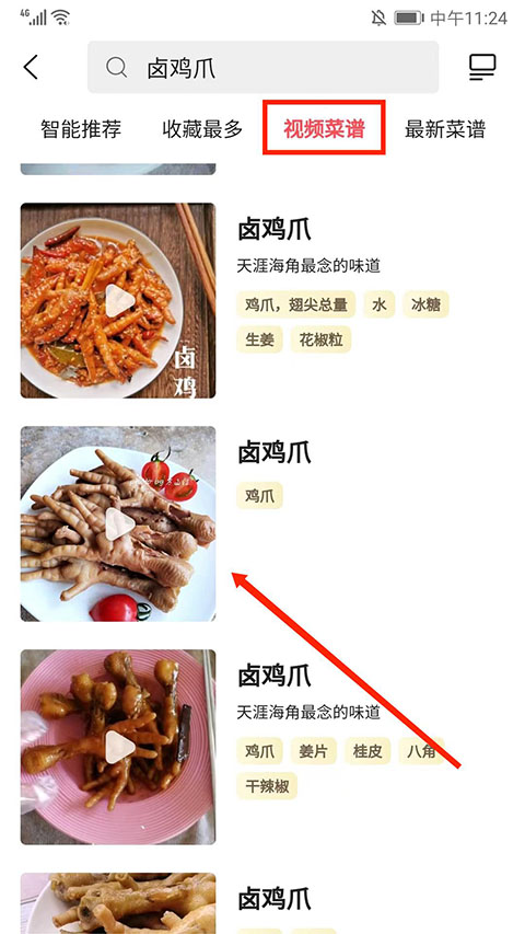 美食杰ios版