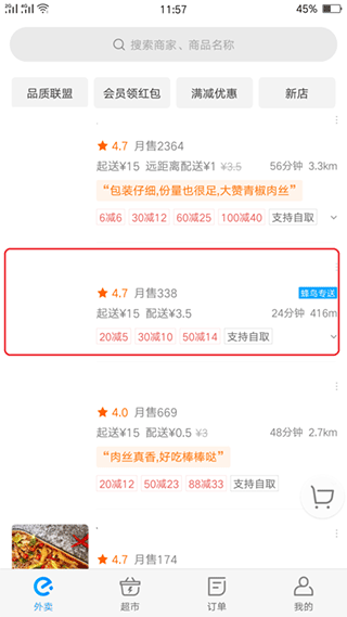 饿了么ipad版