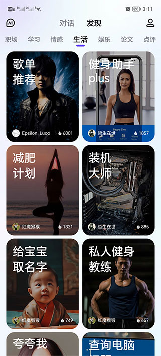 文心一言苹果版