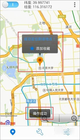 神行者定位app
