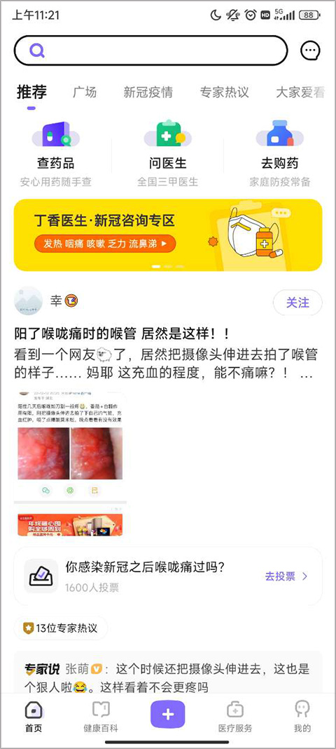 丁香医生ios版
