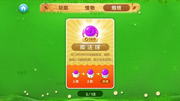 保卫萝卜苹果手机版