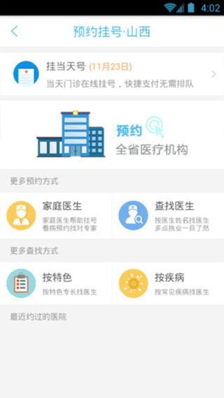 健康山西挂号app苹果版