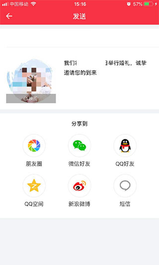 婚礼纪app苹果版