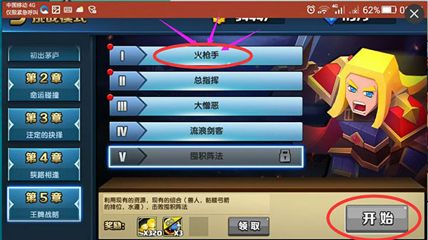 战就战iPad版